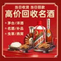 徐州沛县烟酒回收:茅台酒,酒瓶,洋酒,名酒,冬虫夏草,老酒,徐州沛县跃国烟酒经营部