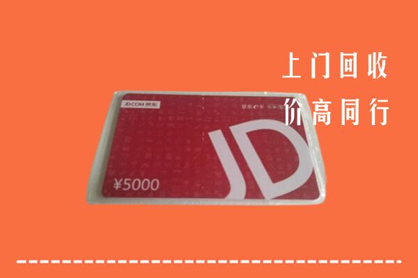徐州沛县回收京东卡